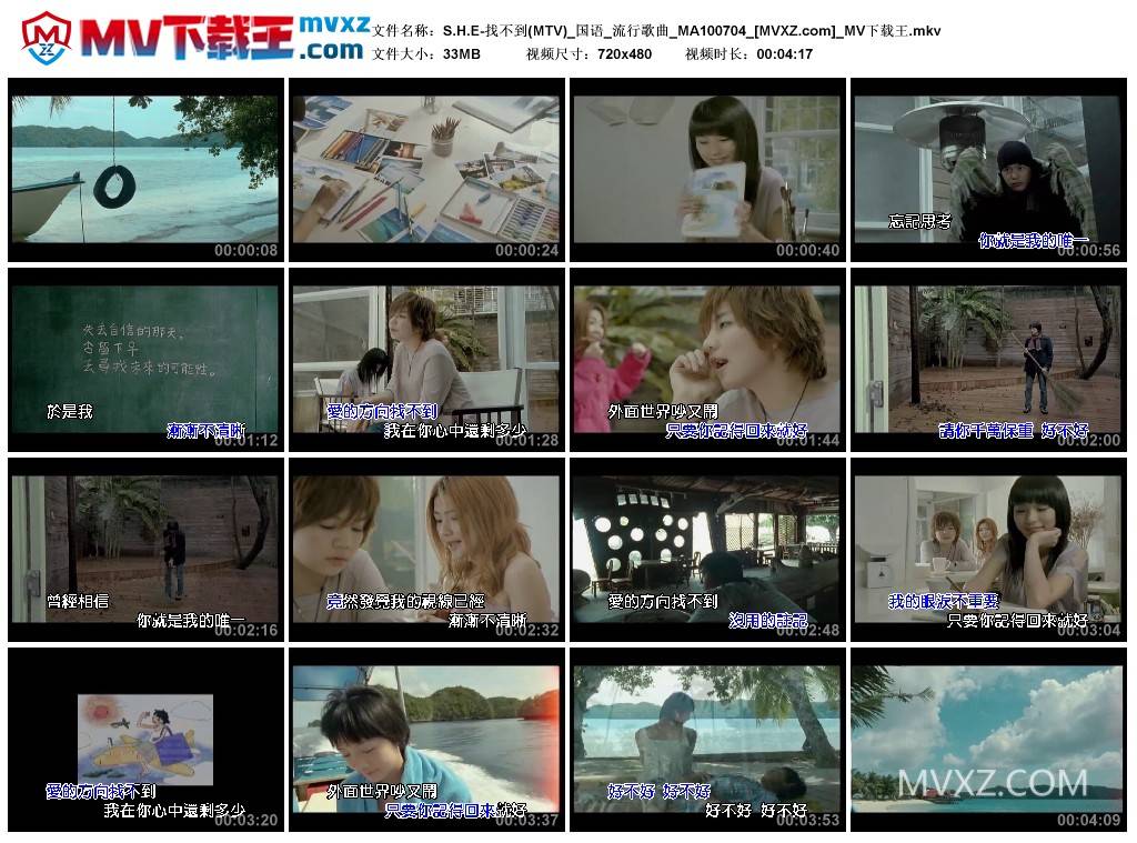 S.H.E-找不到(MTV)_国语_流行歌曲_MA100704